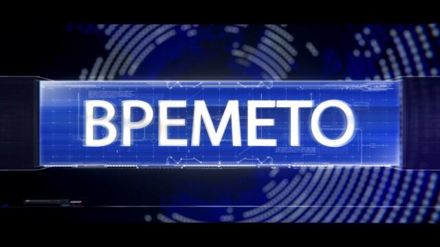 Времето 20.08.2025