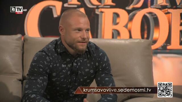 Христо Мутов На гости при Крум и Мая Савова в предаването " Крум Савов Live" по 7/8 TV