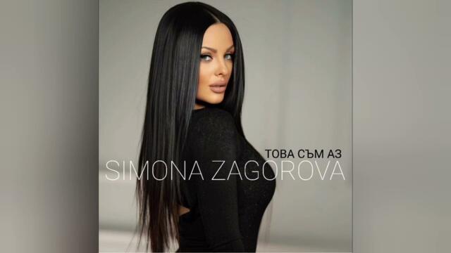 SIMONA ZAGOROVA & SOFI MARINOVA - SARTSETO/Симона Загорова и Софи Маринова - Сърцето