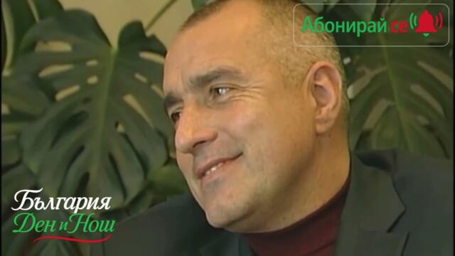 Бойко Борисов преди 20 години,когато тъкмо беше станал кмет на София ! част 2