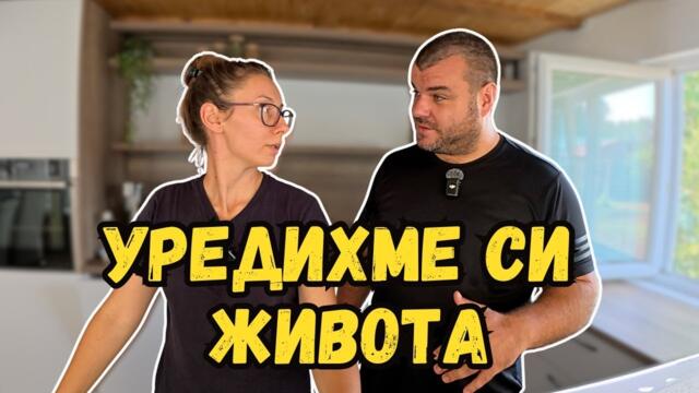 Наследихме МИЛИОНИ долари | Милчеви БГ