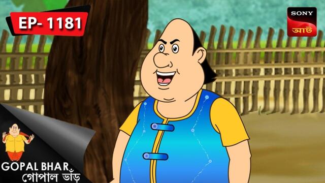 মন্ত্রী হলেন কাবু | Gopal Bhar | Episode - 1181