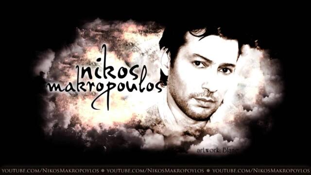 09 NIKOS MAKROPOULOS - DEN  CHROSTAO
