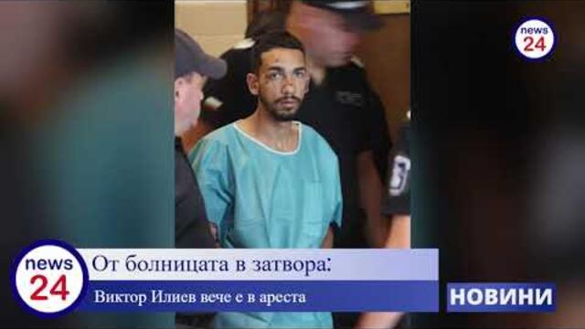 Виктор Илиев, предизвикал автобусната катастрофа в София, изписан от болница и отведен в ареста