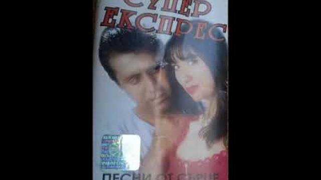 орк.Супер експрес - Кючек Пуф-паф - 1999