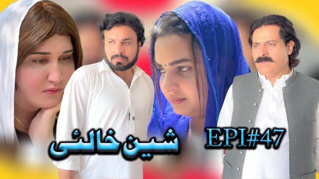 SHEEN KHALAY EPISODE 47 NEW SERIAL DRAMA  BY GULL KHAN VINES 2025