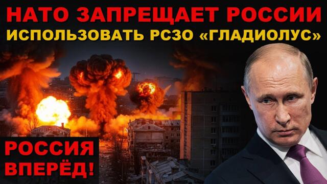 ВЫЖИГАЕТ ВСЁ. НАТО ЗАПРЕЩАЕТ РОССИИ РСЗО «Гладиолус». ДАЛИ ОТВЕТ ВСЕМУ ЗАПАДУ!
