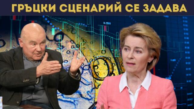 ЕВРОЗОНАТА ЗАГРОБВА БЪЛГАРИЯ! - Народна сила