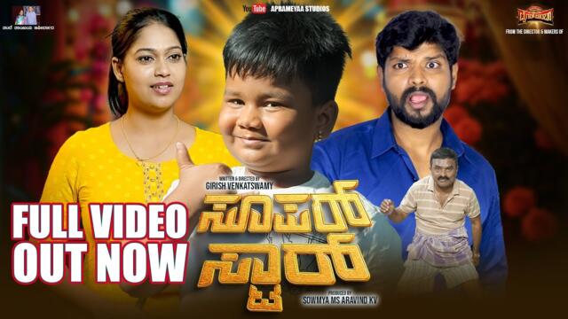 SUPERSTAR Full Movie 4K [ENG SUB] |Girish SV| |Pallavi Parva| |Arya Swaroop| |Aprameyaa Studios|