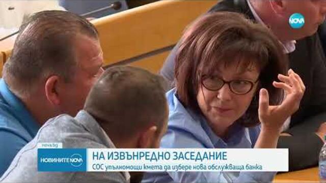 На извънредно заседание  СОС решава коя банка ще обслужва общината