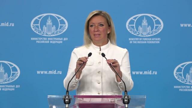 Брифинг М.Захаровой, Москва, 29 августа 2025 года