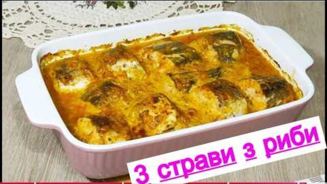 Як приготувати рибу легко і смачно: 3 рецепти для сім’ї