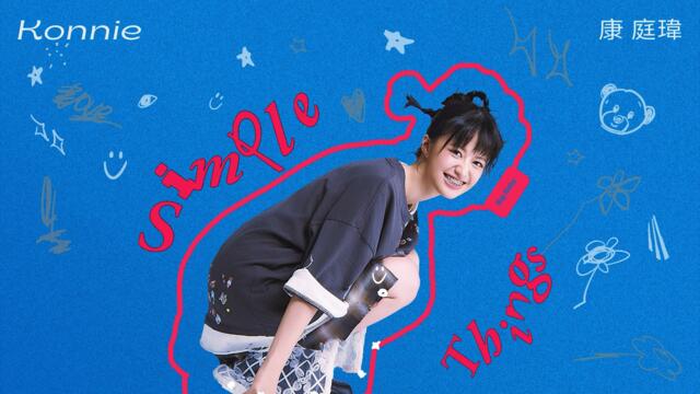 康庭瑋 Konnie【Simple Things】Official Lyric Video