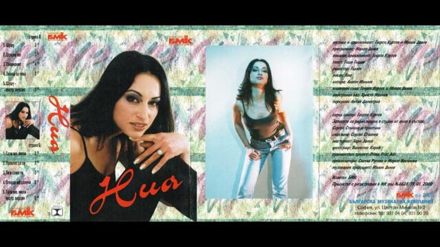 Ниа - Гали ме мили / Nia - Gali me mili (2000)