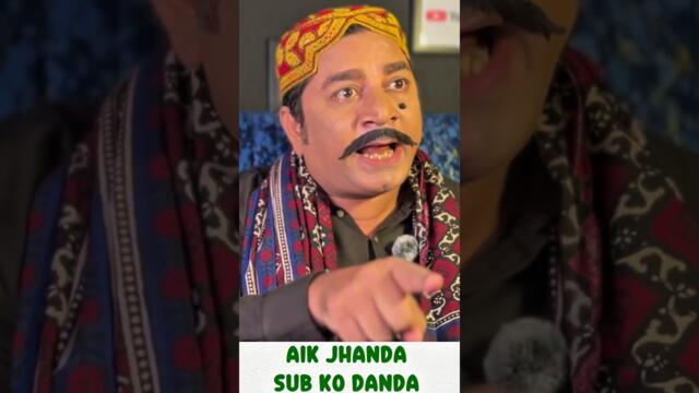 Aik Jhanda Sub Ko Danda!!!