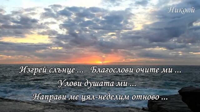 Uriah Heep - Sunrise (Превод)