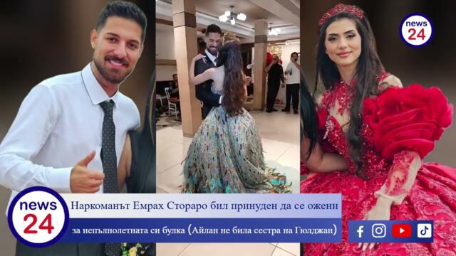 Наркоманът Емрах Стораро бил принуден да се ожени за непълнолетната си булка Айлан