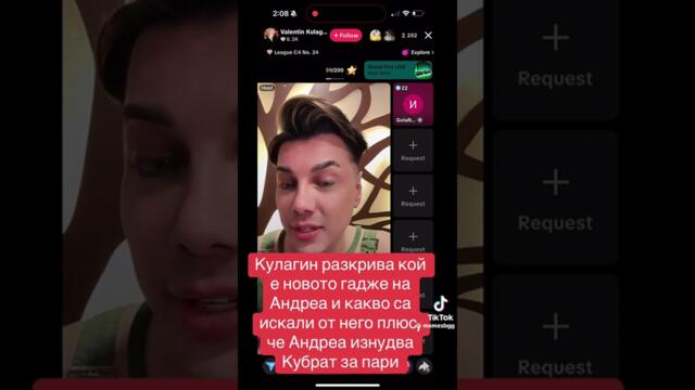 Андреа още иска пари от Кубрат!