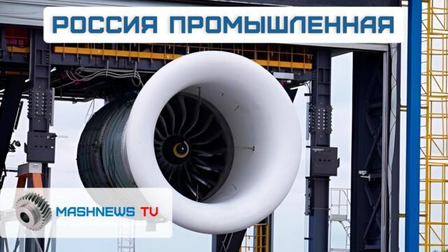 Новый авиадвигатель тягой 26 тонн. Первые рельсы для ВСМ. Очередные Су-35С ВКС РФ. Ростсельмаш 3580