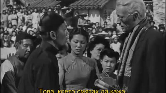 Ключовете на царството (The Keys of the Kingdom 1944) 3/3