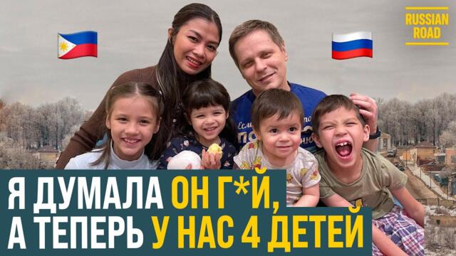 Филиппинка вышла замуж за первого встречного русского и родила от него 4-х детей | РУССКАЯ ОЗВУЧКА
