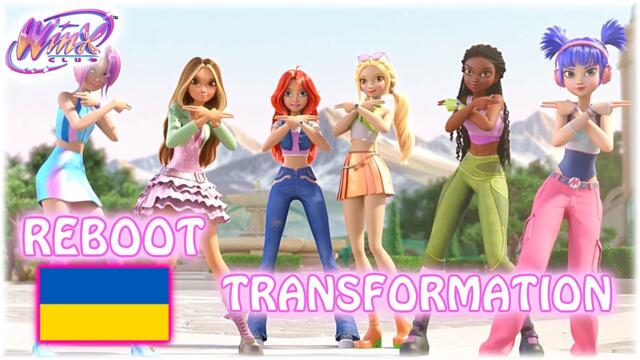 [FANMADE] Winx Club The Magic Is Back: REBOOT TRANSFORMATION | UKRAINIAN 🇺🇦