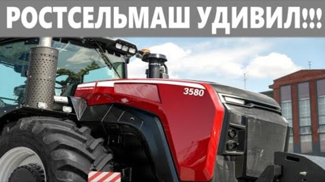 Новый трактор Ростсельмаш 3580 - самый мощный за всю историю России
