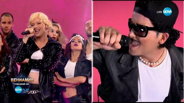 Вениамин като Rose & Bruno Mars - APT | Като две капки вода