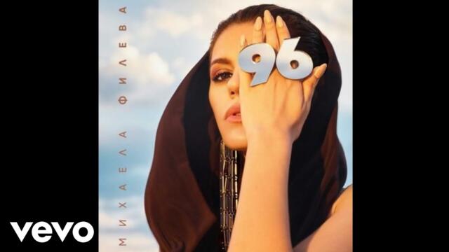 Mihaela Fileva - Филм за двама (Movie For Two) (Official Audio From Komicite)
