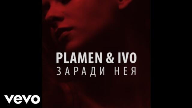 Plamen & Ivo - Заради нея (Because Of Her) (Official Audio From Komicite)