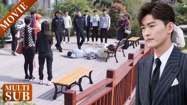 【Full Movie】灰姑娘醉酒暈倒在河邊，引來路人和警察，霸總焦急趕來！#若你安好便是晴天#张翰