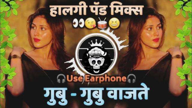 गुबु गुबु वाजते Dj Song | Bg Bg Bg Sakhe Kas Gubu Gubu Vajtay Song | Active Pad mix |#dj