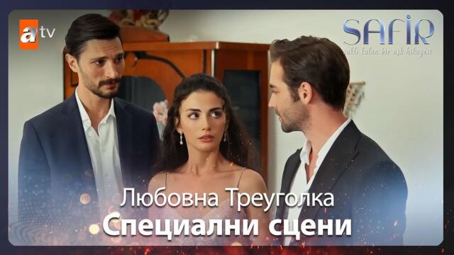 Яман застава между Атес и Ферайе💔- Safir | Специални сцени