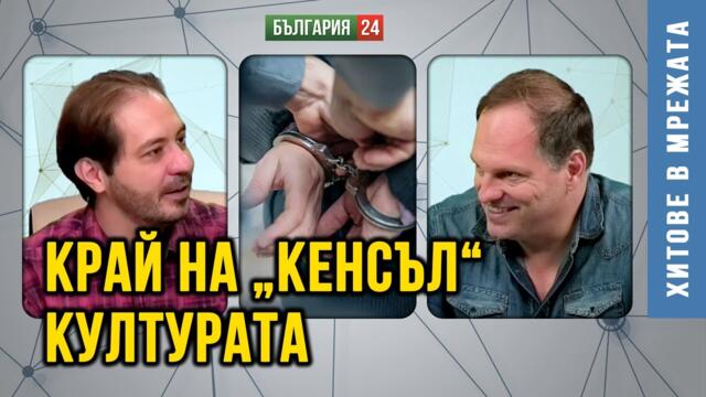 Истерията ЛГБТ: В Лондон те арестуват ако кажеш биологичната истина публично. Режимът хапе преди да се рападне!