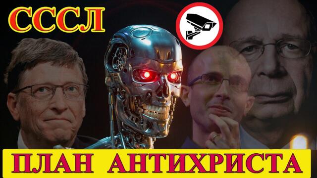 💥🔴 План Антихриста. Круглый Стол Блогеров