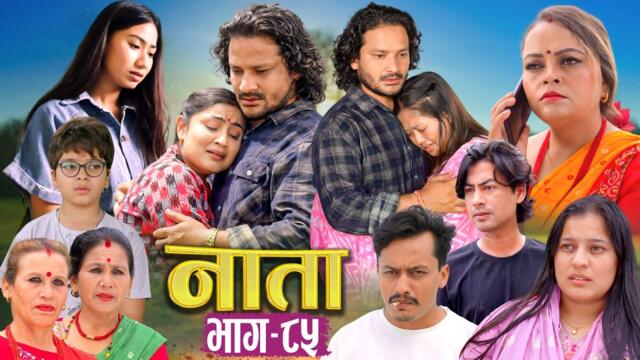 NAATA || नाता || Episode-85 || Nepali Social Serial || Shishir, Aava, Anurodh, Alina, 2025 Sep 1