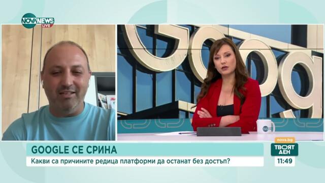 Какви са причините за срива на Google  Говорят експертите