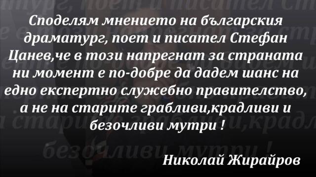 За експертно правителство