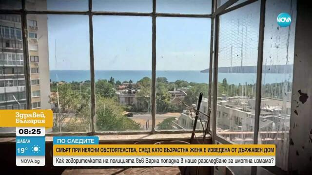 Жена почина при неясни обстоятелства, а имотът ѝ - прехвърлен