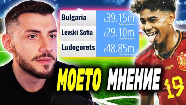 БЪЛГАРИЯ 0:3 ИСПАНИЯ И КОЛКО СТРУВАТ БЪЛГАРСКИТЕ ОТБОРИ