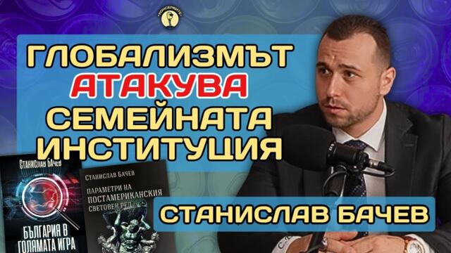 Модерното българско общество - Станислав Бачев при Консервите
