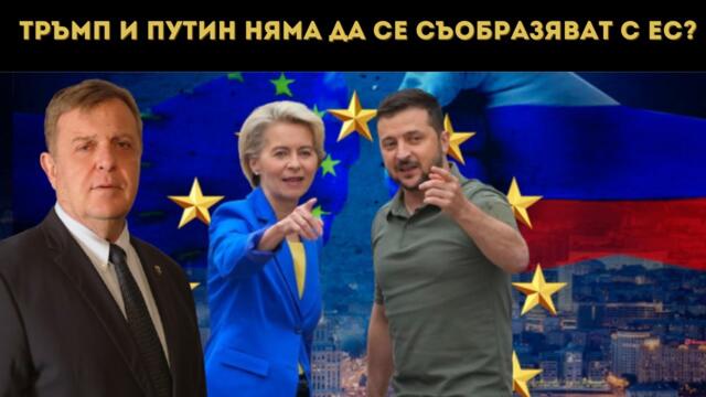 КАРАКАЧАНОВ СЪС СТРАШНО РАЗКРИТИЕ ЗА ЕС...