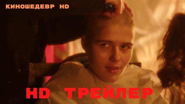 Надо снимать фильмы о любви  Фильм  Трейлер 2024