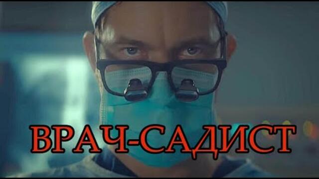 Врач убивал пациентов! - ОБЗОР СЕРИАЛА ДОКТОР СМЕРТЬ