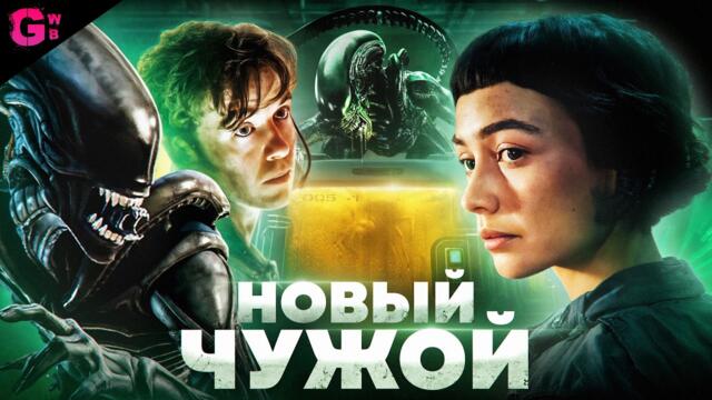 ЧУЖОЙ: ЗЕМЛЯ - ТРЕШ ОБЗОР сериала (2025)
