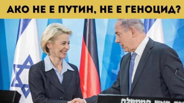 РЕЗИЛ! УРСУЛА НЕ ВИДЯЛА ГЕНОЦИД В ГАЗА!