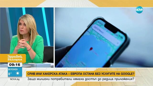 Хакерска атака или срив: Защо Европа остана без услугите на Google