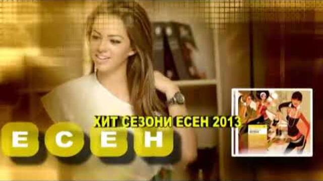 Пайнер Xит Сезони - Есен 2013