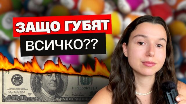 💰 Проклятието на ЛОТАРИЙНИТЕ МИЛИОНЕРИ 😱