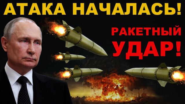 МАССИРОВАННЫЙ РАКЕТНО-ДРОНОВЫЙ УДАР! ПОЛНОЕ УНИЧТОЖЕНИЕ ВРАГА!